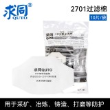 求同 2701 防尘滤棉工业防粉尘水泥灰尘打磨煤矿装修需搭配2700承接座