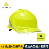 代尔塔102019透气型安全帽