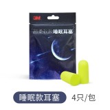 3M 耳塞睡觉耳塞防噪音超柔软舒适降噪工作学习消音